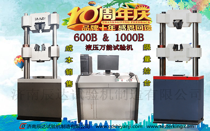 十全十美十周年，濟(jì)南辰達(dá)10周年感恩回饋